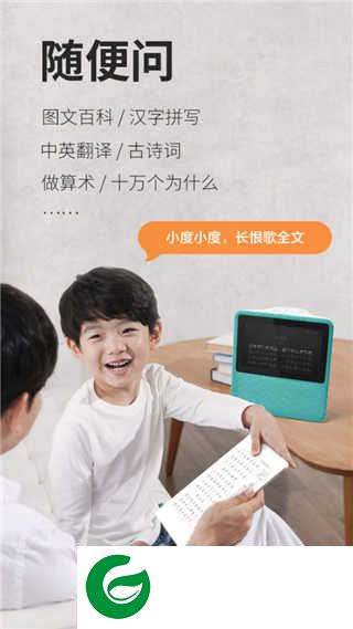 小度在家APP下载_小度在家最新版本下载1.18.54964