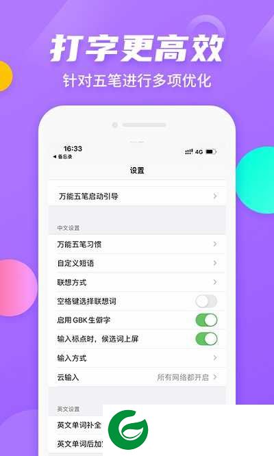 五笔字型输入法免费版下载-五笔字型输入法软件下载安装