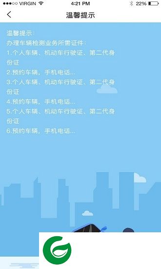 车检通app下载-车检通下载v1.1.2 安卓版