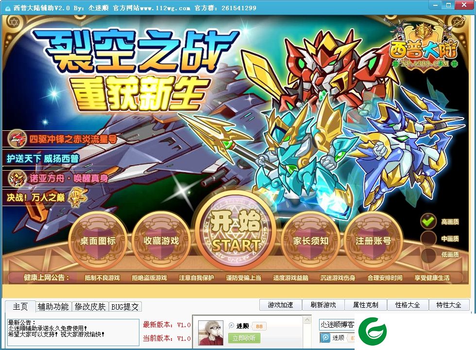 迷顺西普大陆辅助下载-西普大陆迷顺辅助下载V4.0 绿色免费版