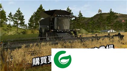 模拟农场20中文下载安装-模拟农场20完整版免费0.0.0.63 - Google-