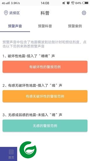 成都高新减灾app-成都高新减灾研究所app(暂未上线)v8.1.1 官方安卓版