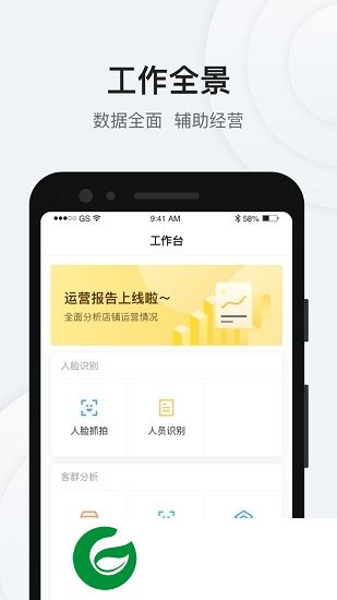 店小喵app下载-店小喵客流统计系统下载v2.2.0 安卓版