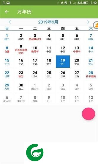 倒数日日历app下载-倒数日日历下载v4.5.1 安卓版
