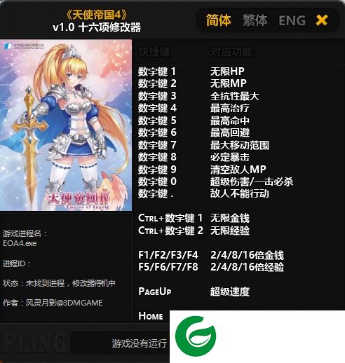 天使帝国4修改器下载-天使帝国4十六项修改器下载v1.0 风灵月影版