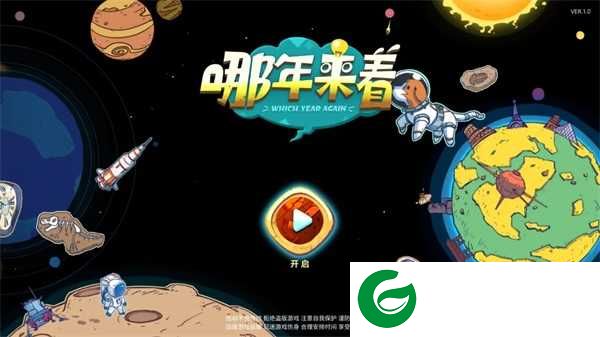 时光探戈哪年来着下载-时光探戈哪年来着手游最新版下载1.0-