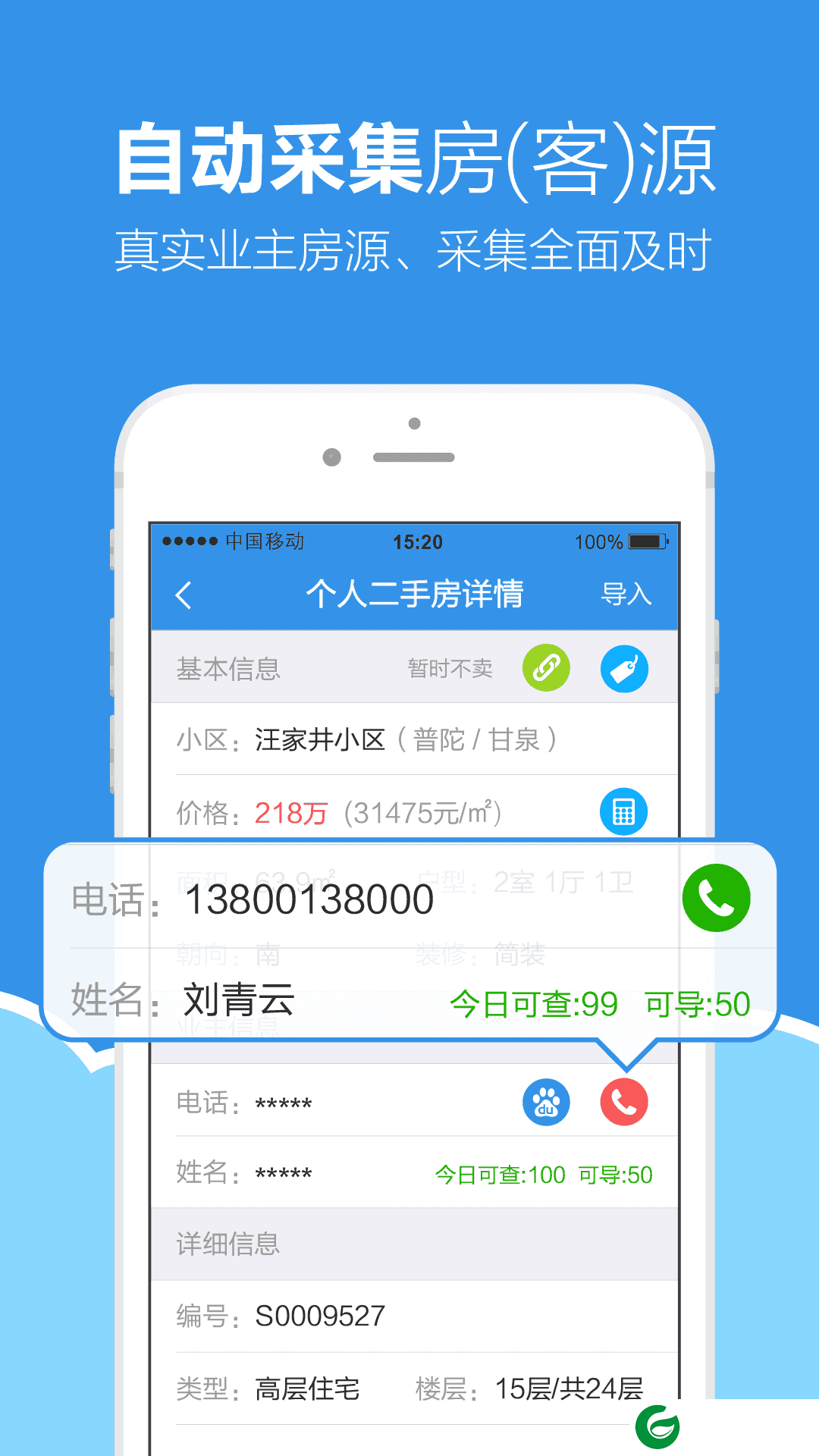梵讯房屋管理系统免费安装下载_梵讯房屋管理系统手机版免费下载6.5.6