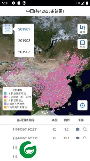 陆地卫星遥感云app下载-陆地卫星遥感云下载v1.0 安卓版