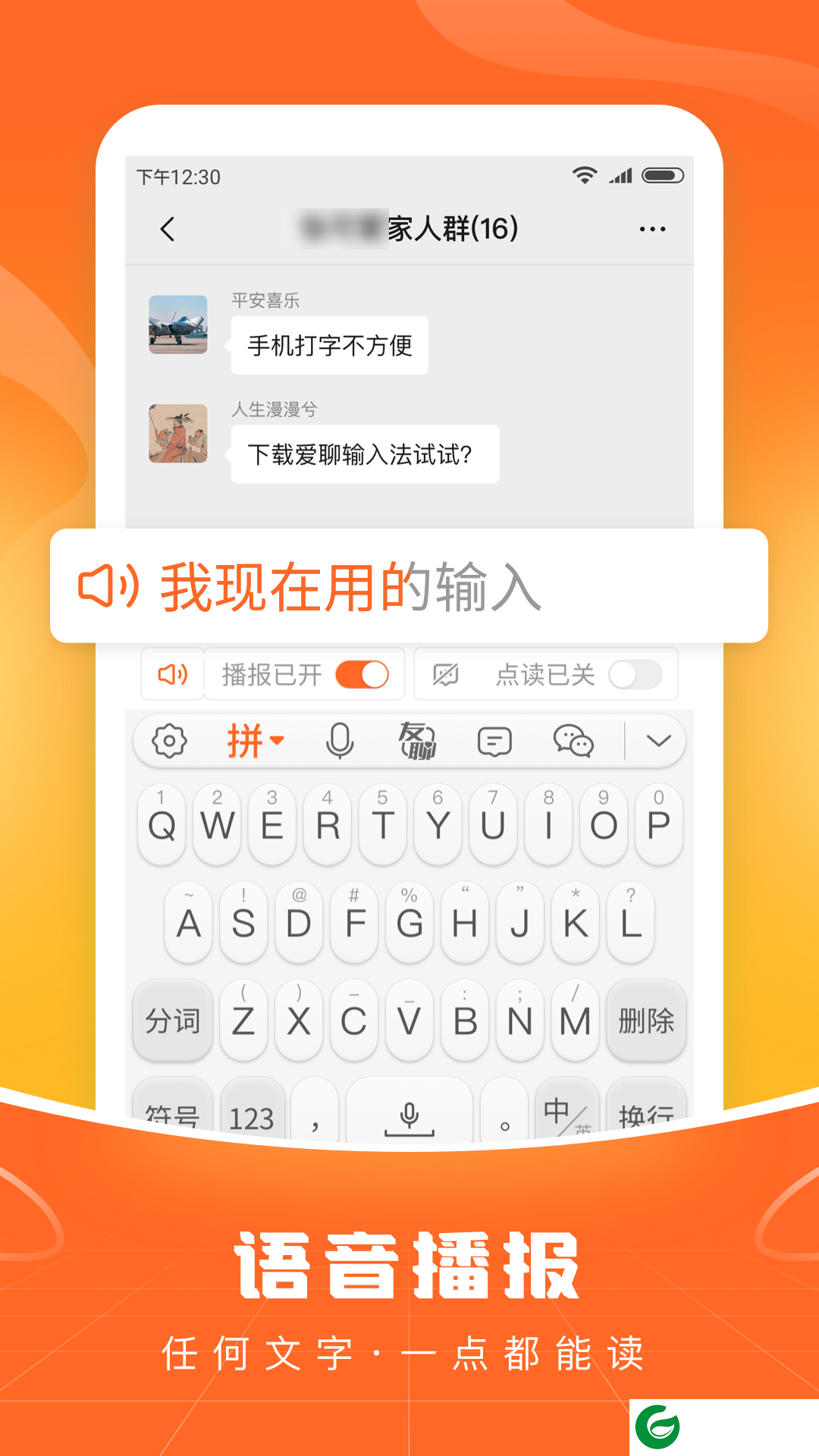 畅聊输入法app下载-畅聊输入法最新版下载v1.1.0