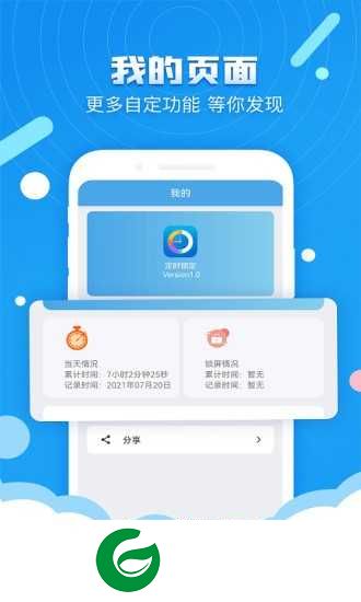 定时锁屏app下载-定时锁屏安卓版下载v5.19 