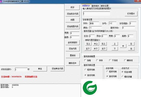 网页游戏辅助制作工具-3346网页游戏辅助制作工具下载v1.0 绿色版