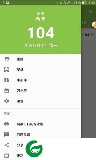 倒数日日历app下载-倒数日日历下载v4.5.1 安卓版