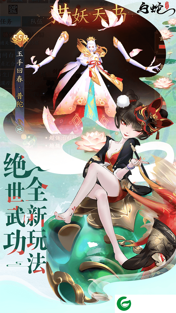 白蛇异闻录手游下载-白蛇异闻录安卓手游下载-