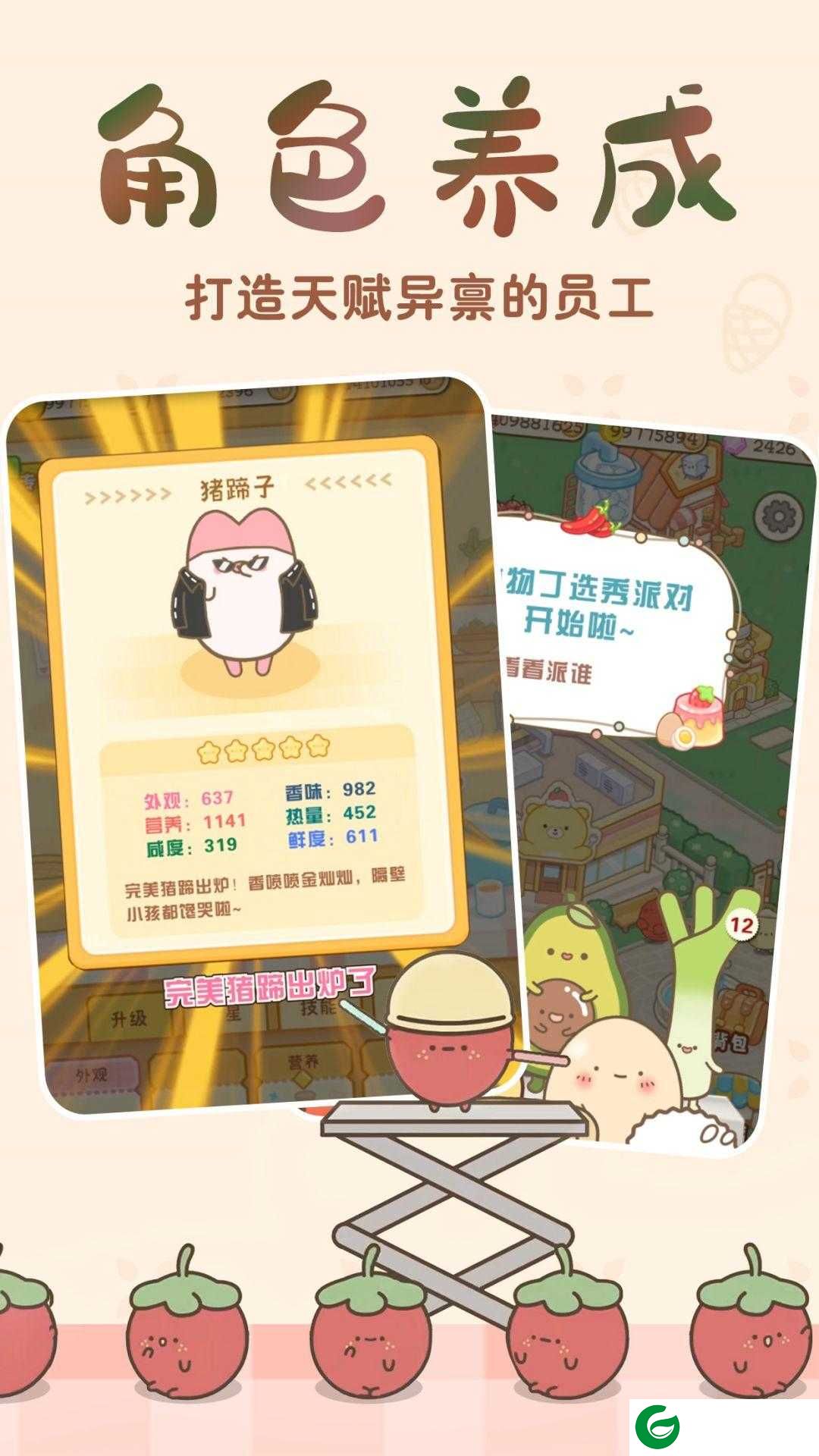 元气食堂手游下载-元气食堂手游正版下载1.0.2-