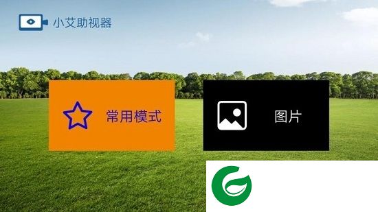 小艾助视器app下载-小艾助视器下载v1.0.191107 安卓版