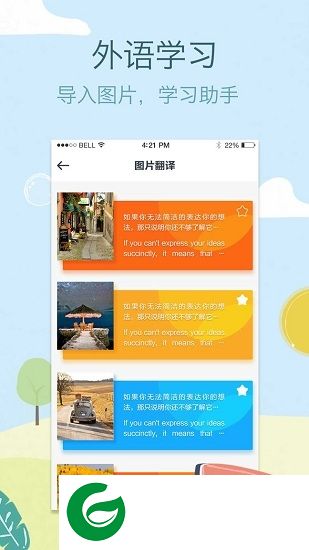 拍拍照翻译app下载-拍拍照翻译下载v4.2.4 安卓版