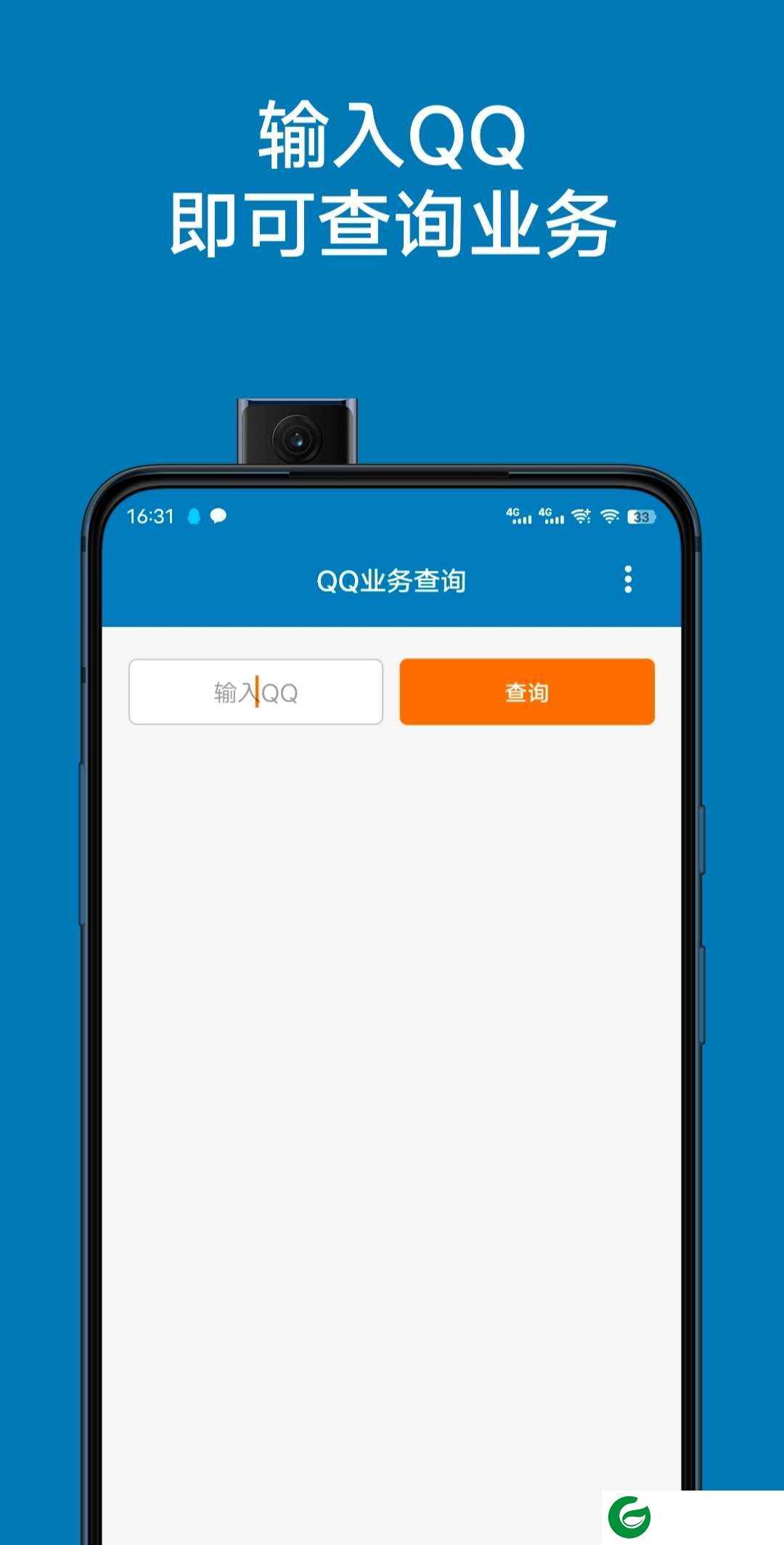 qq业务查询手机版下载_qq业务查询中心手机版下载1.0
