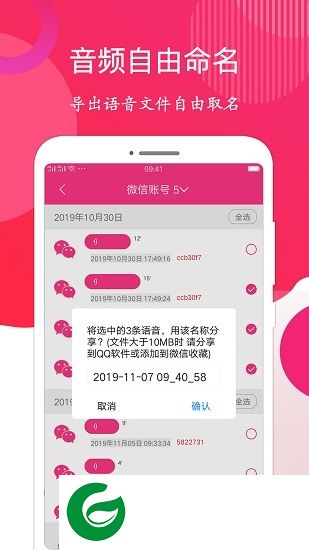 语音音频导出app下载-语音音频导出下载v1.0.3 安卓版