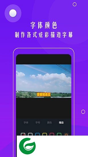 自动加字幕软件下载-视频自动加字幕app下载v1.1.0 安卓版