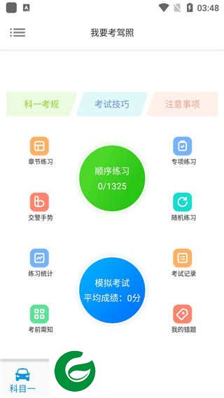 我要考驾照下载安装-我要考驾照最新版下载v33.34.13