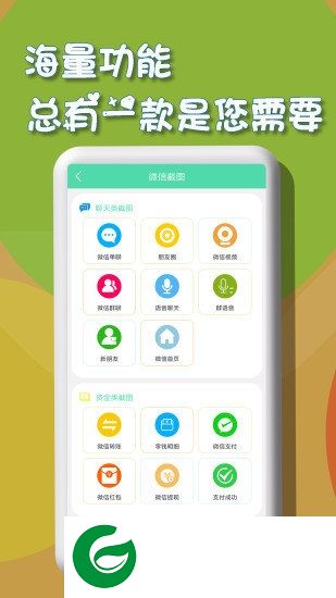 微商截图秀软件下载-微商截图秀官方正版下载v4.0.4 安卓版
