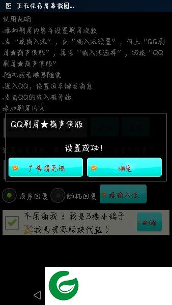 qq刷屏软件手机版-qq刷屏神器(暂未上线)v1.0.0 安卓葫芦侠版