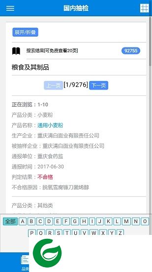 食品抽检信息查询app下载-食品抽检信息查询下载v0.0.1 安卓版