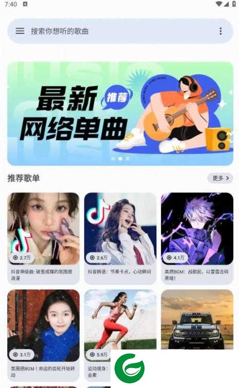 音乐适配app下载-音乐适配免费版下载v1.3.0