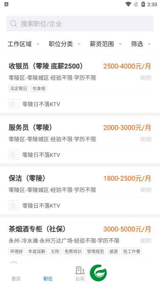 三湘人才网APP下载安装_三湘人才网最新版下载2.3.1