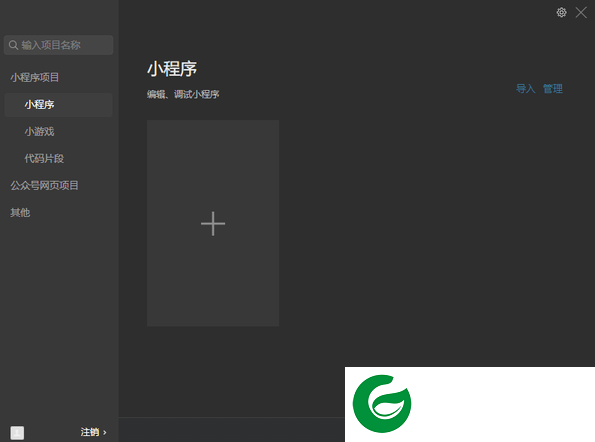 微信开发者工具电脑版下载_微信开发者工具安装包下载