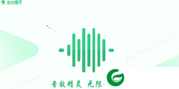 音效精灵app下载-音效精灵电脑版下载
