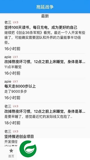 拖延战争app下载-拖延战争下载v1.0.1 安卓版