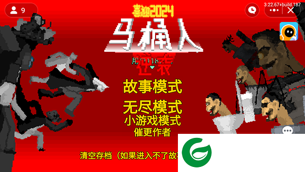 马桶人逆袭下载-马桶人逆袭最新版下载2.0-