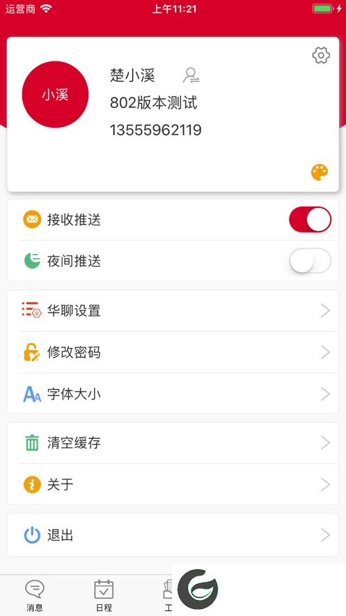 华天动力OA手机端下载_华天动力OA办公系统下载