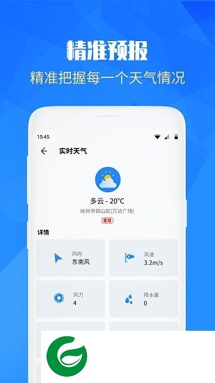 天气预报实况下载-天气预报实况版app下载v1.0 安卓版