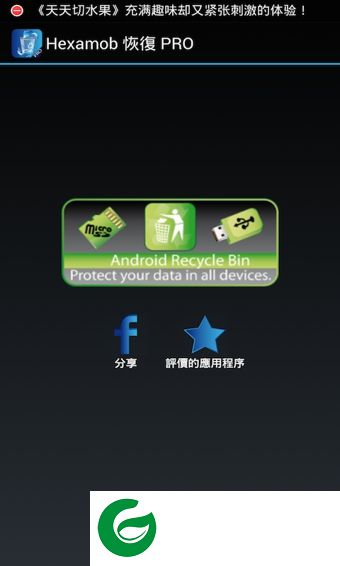 hexamob recovery中文版-hexamob recovery pro(手机数据恢复软件)下载v5.0 安卓汉化版