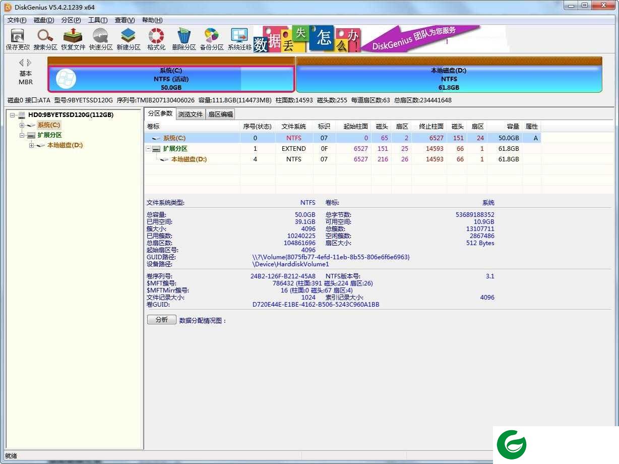 disk genius下载-disk genius电脑版下载