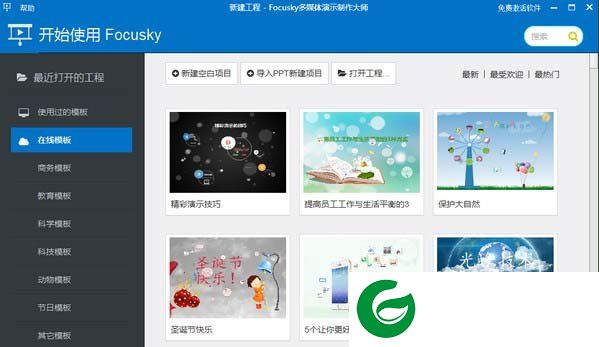 focusky