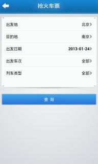 抢火车票app下载-抢火车票手机版下载v6.8.0 安卓版