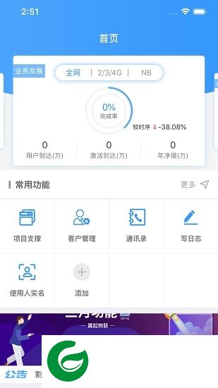 翼起物联安卓下载-电信翼起物联下载v3.2.6 安卓版