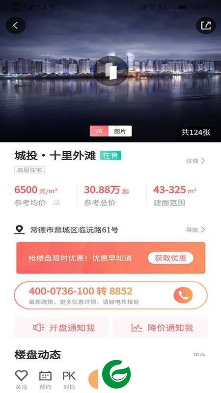 常德市房地产信息网app下载-常德市房地产信息网安卓版下载v4.3.0