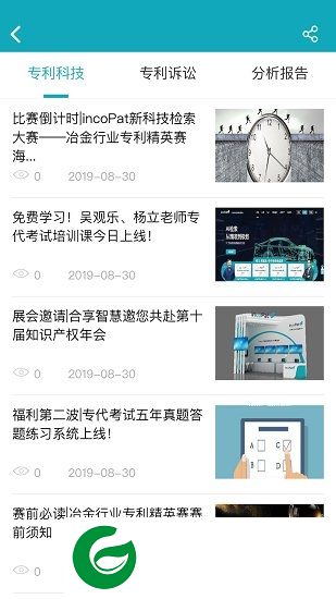 专利大王app下载-专利大王软件下载v4.0.3 安卓版