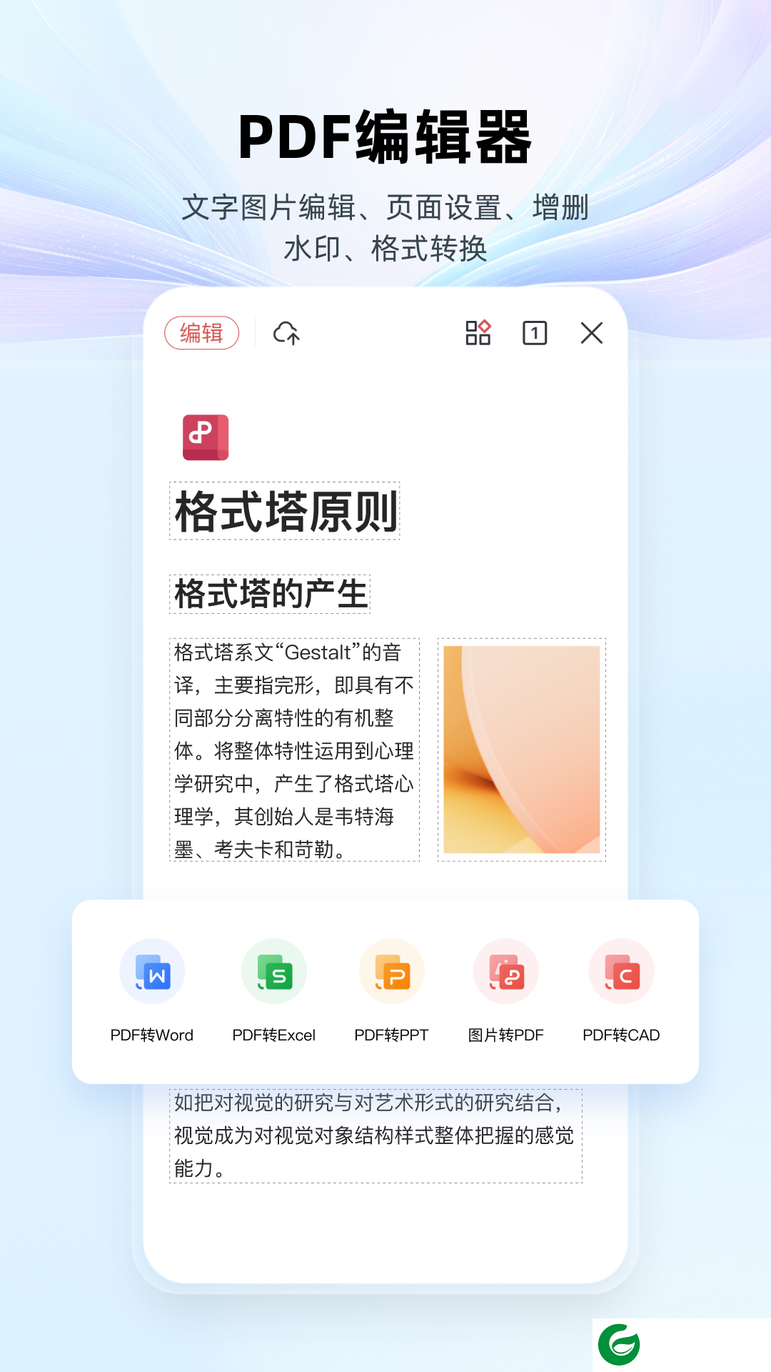 wpsoffice手机版下载安装免费_wpsoffice手机版最新版下载14.10.1
