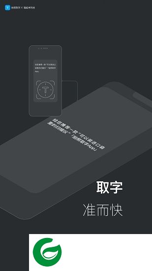 拍照取字离线版app下载-拍照取字离线版下载v1.0 安卓版