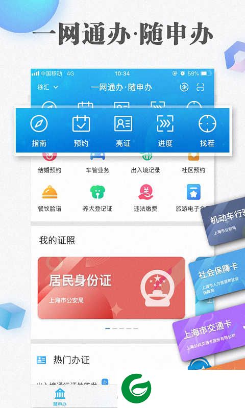 随申办市民云APP下载安卓_随申办市民云免费下载