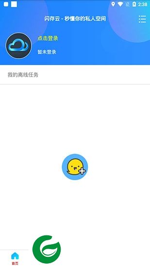 闪存云app下载-闪存云下载v1.0.7 安卓版