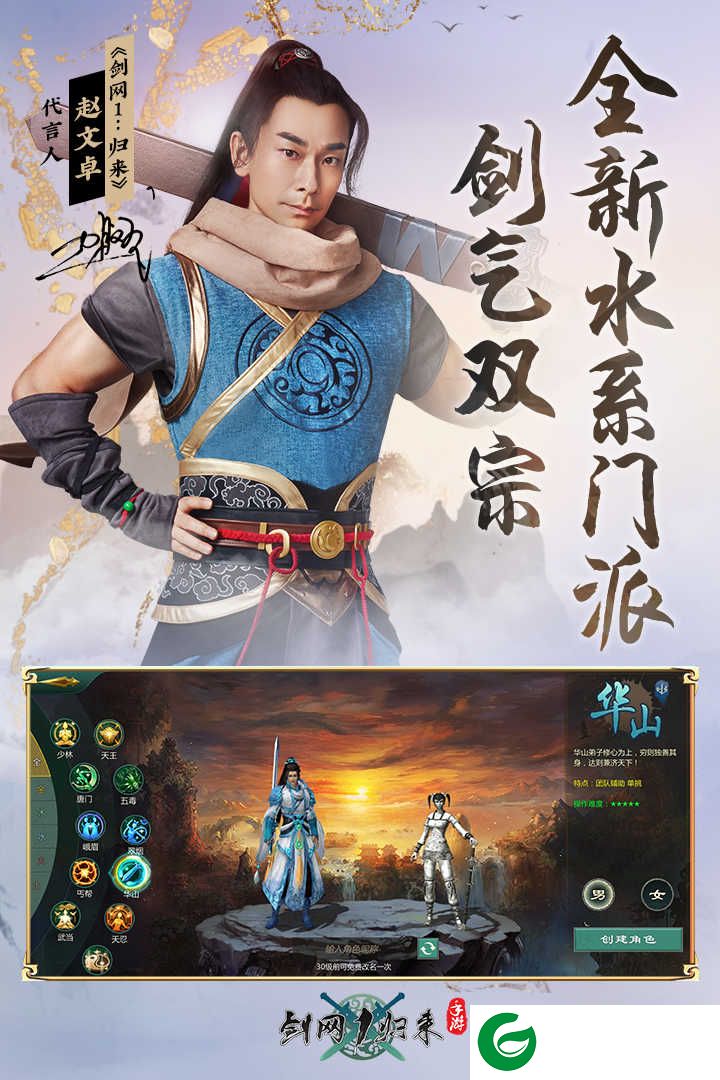 剑网1归来手游最新版下载-剑网1归来手游2022最新版下载-