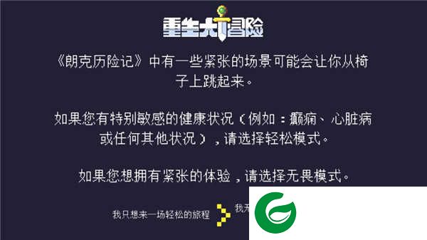 重生大冒险手游下载-重生大冒险中文版下载1.9.7-