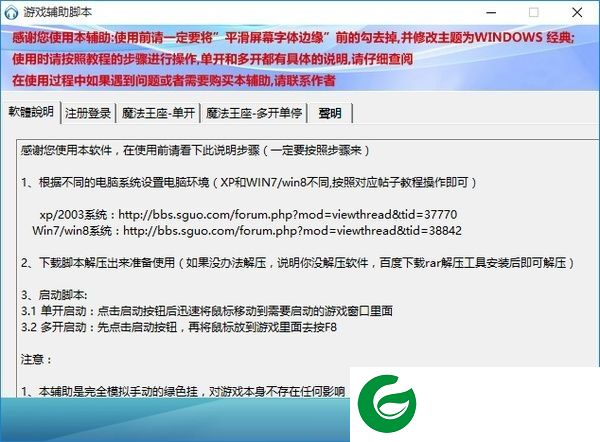 魔法王座脚本辅助下载-魔法王座脚本免费辅助下载v1.2 免费版