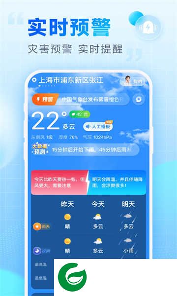 乐福天气预报下载安装_乐福天气预报手机版免费下载2.23.00